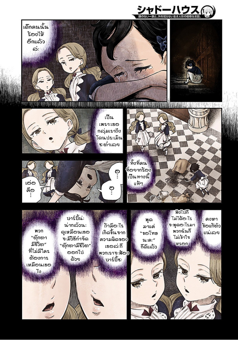 Shadows House page 4