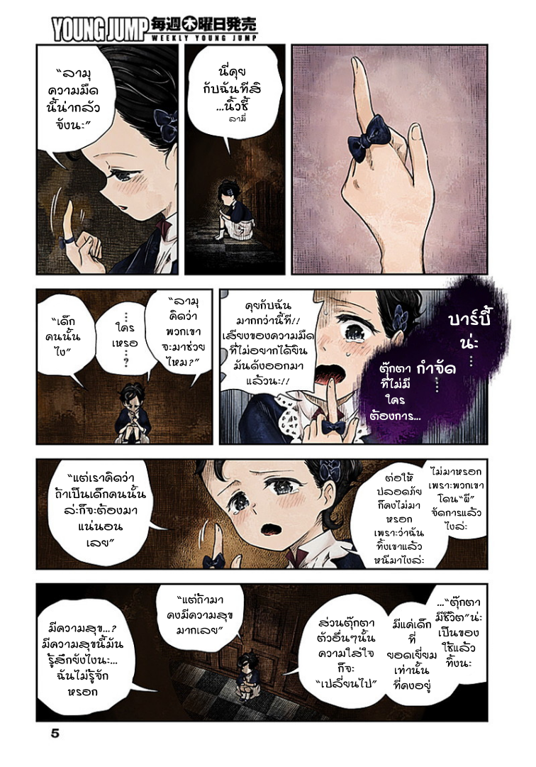Shadows House page 5