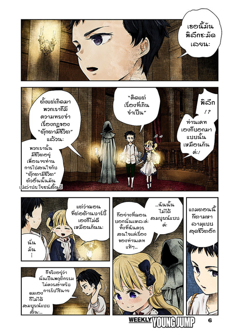 Shadows House page 6
