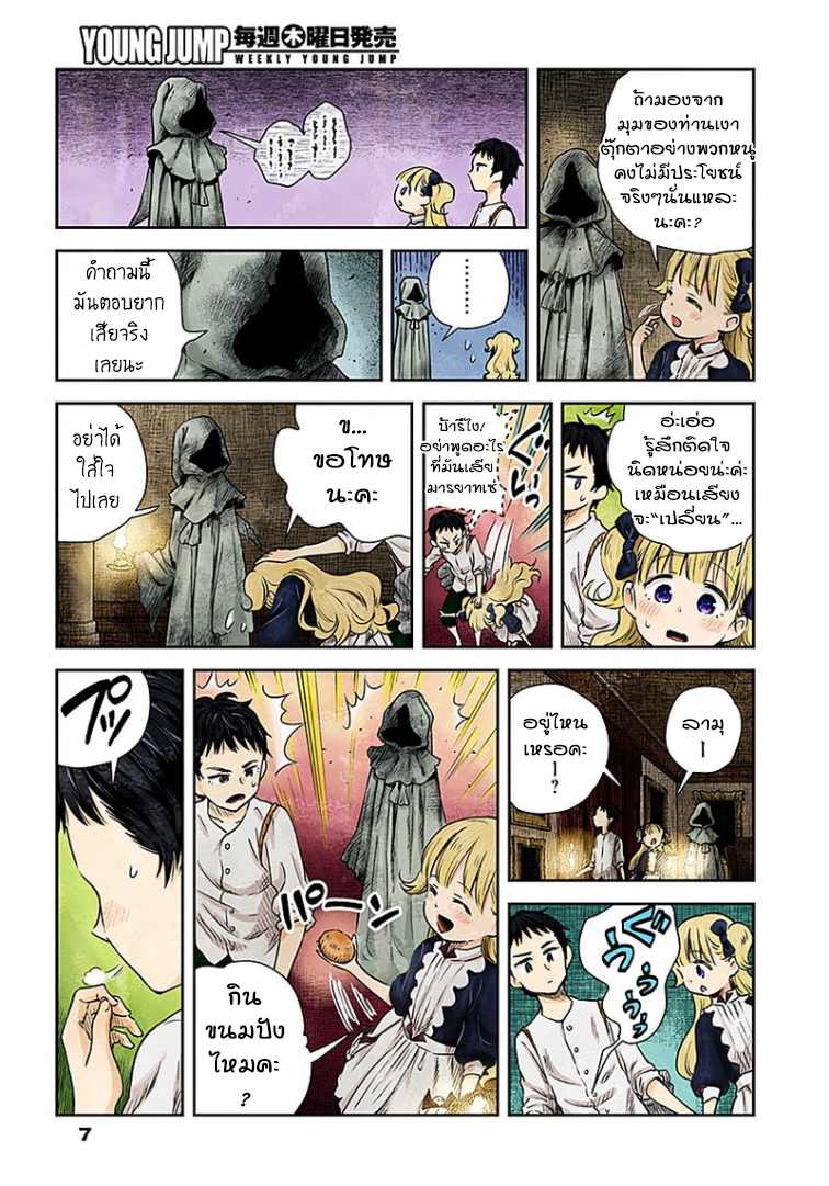 Shadows House page 7