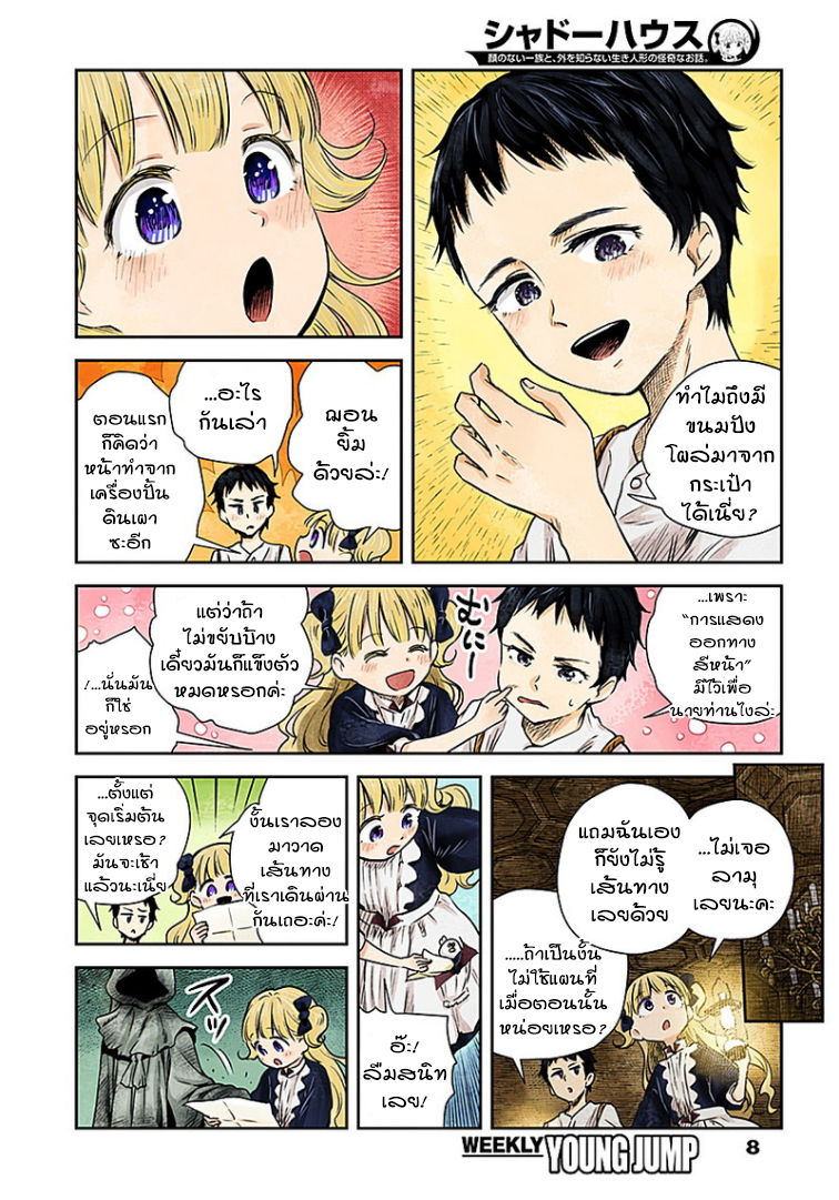Shadows House page 8