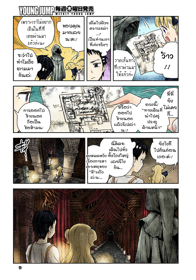 Shadows House page 9