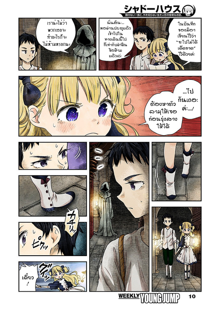Shadows House page 10
