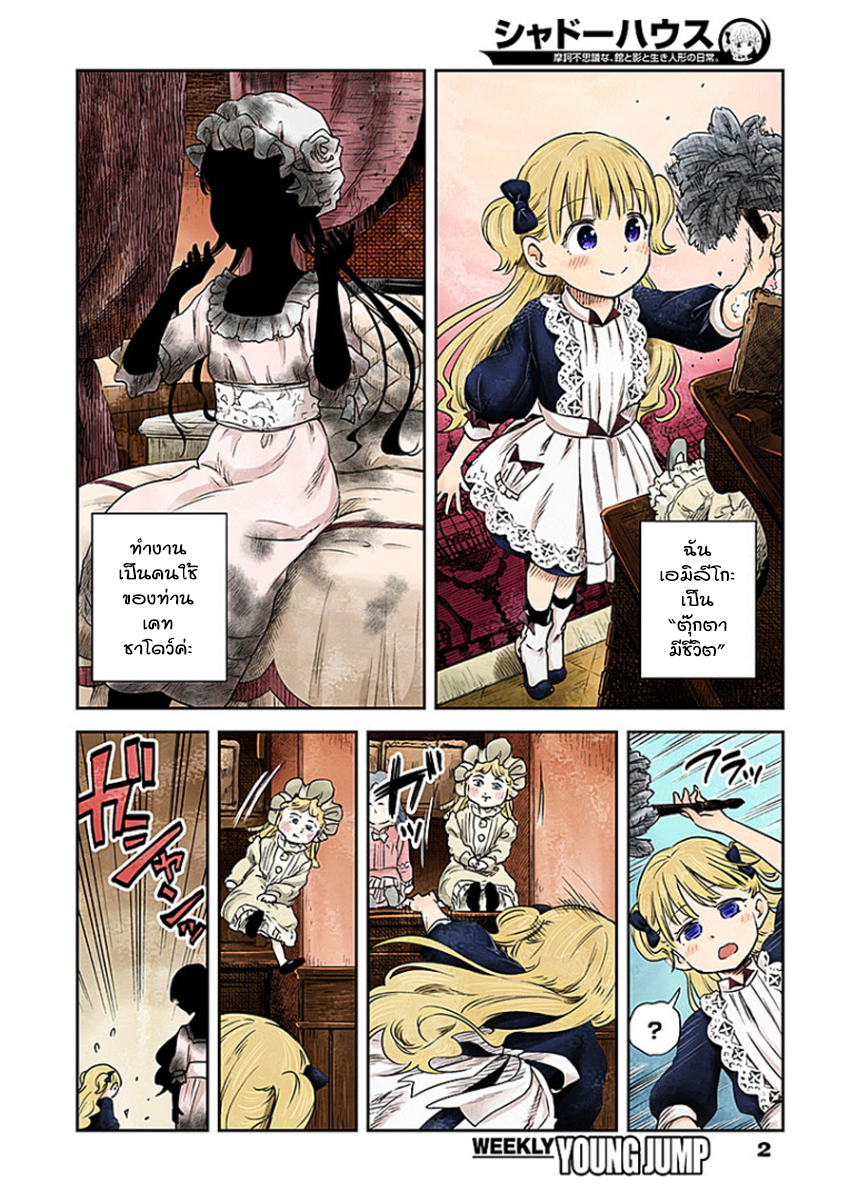 Shadows House page 2