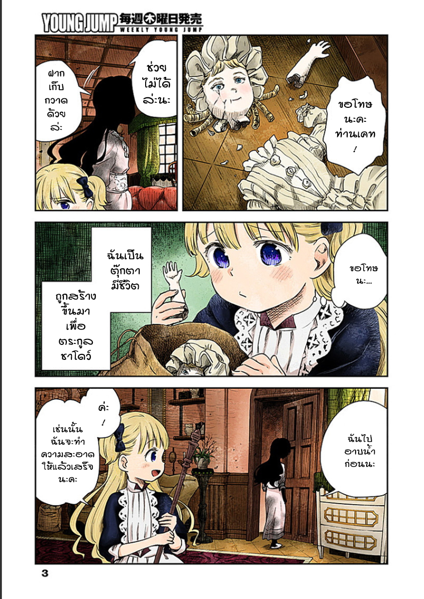 Shadows House page 3