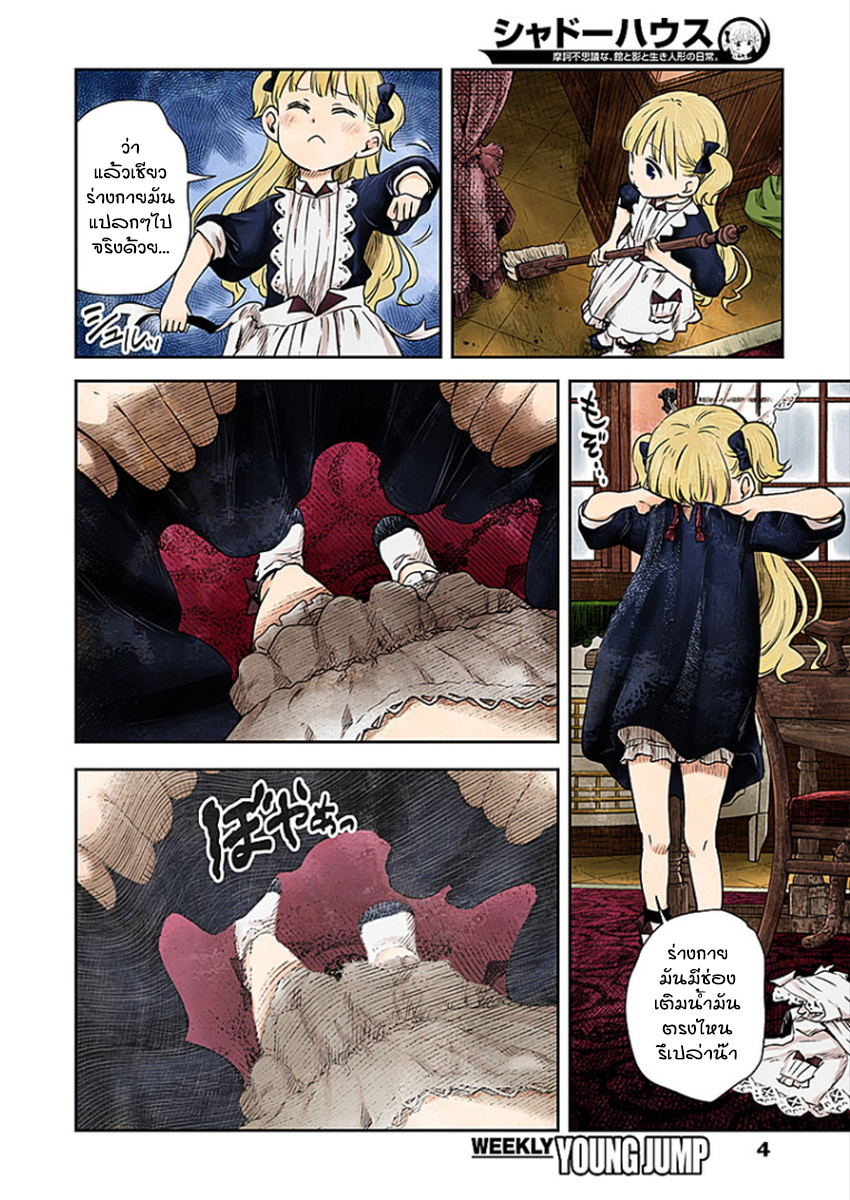 Shadows House page 4