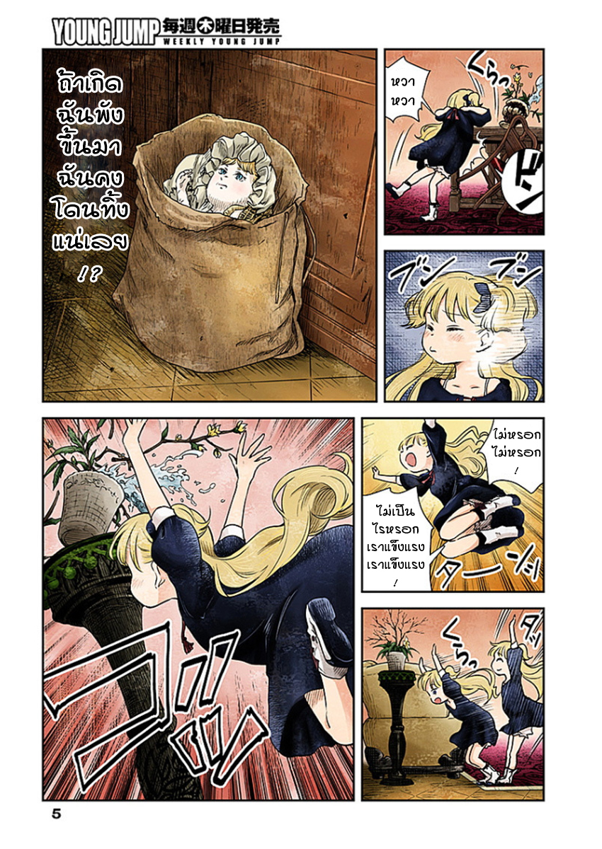 Shadows House page 5