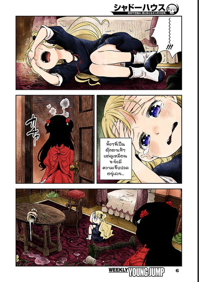 Shadows House page 6