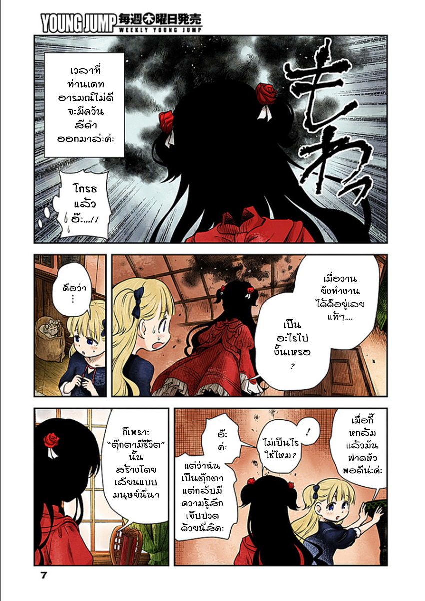 Shadows House page 7