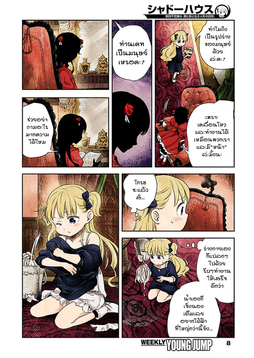 Shadows House page 8