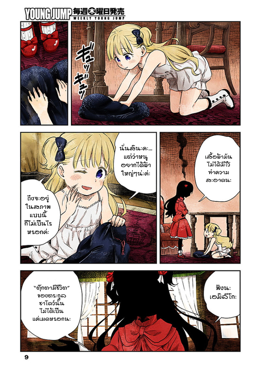 Shadows House page 9