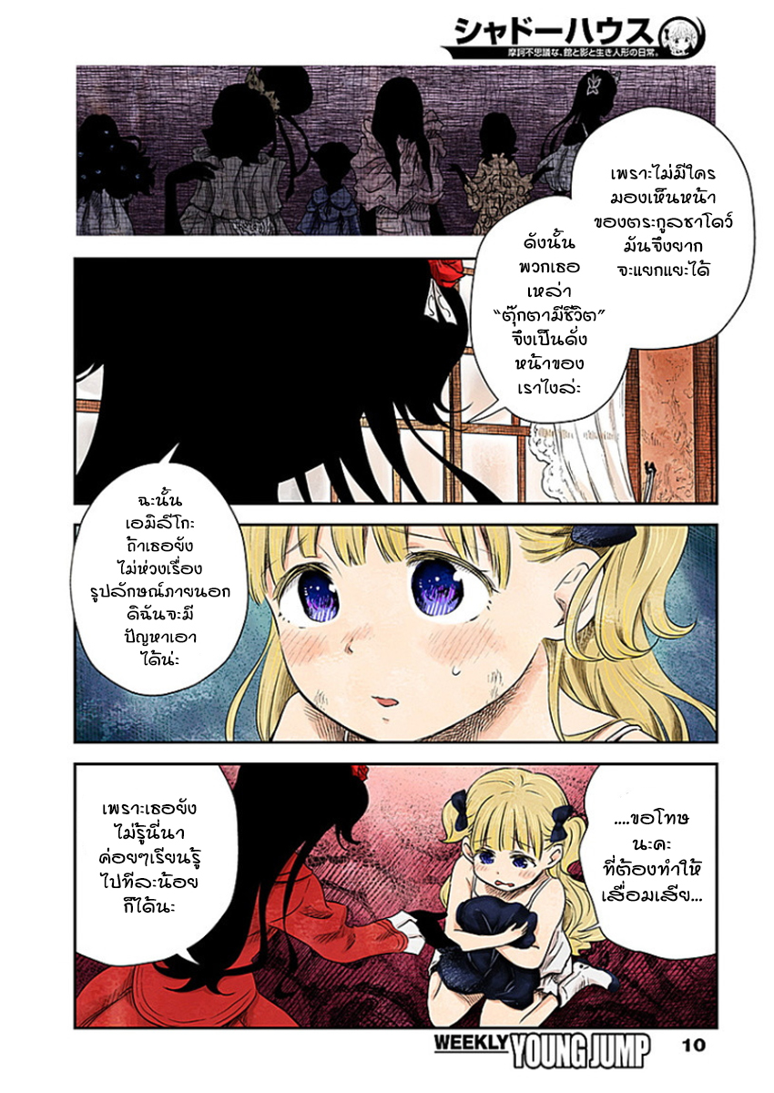 Shadows House page 10