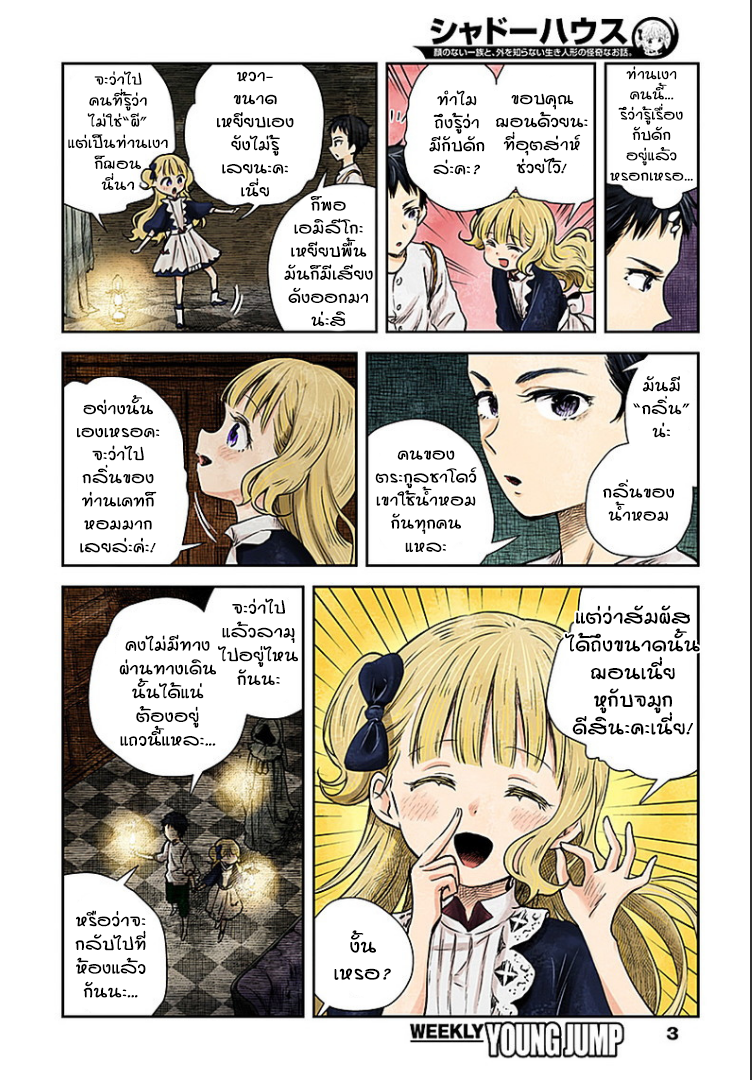 Shadows House page 3