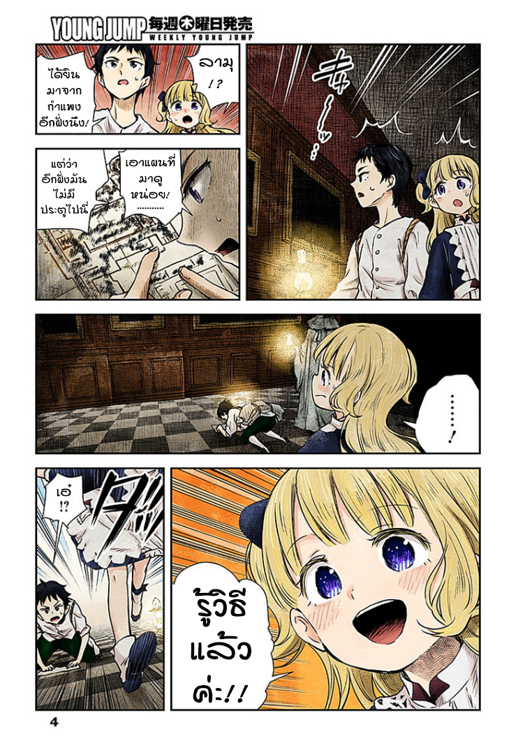 Shadows House page 4