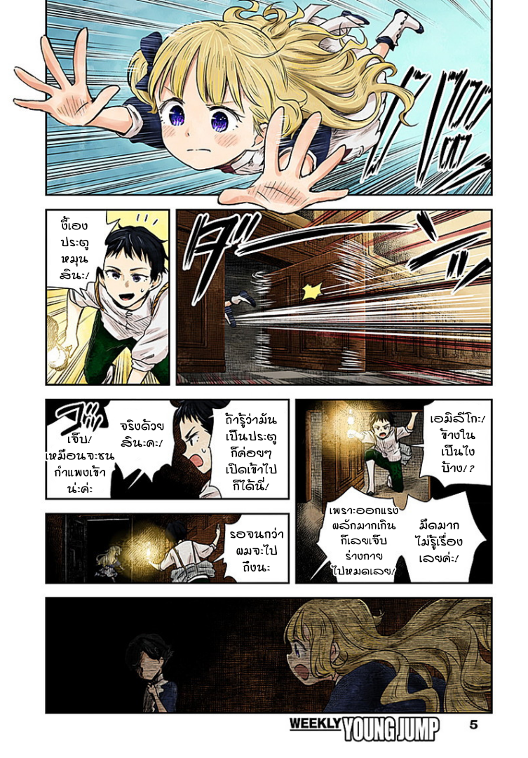 Shadows House page 5