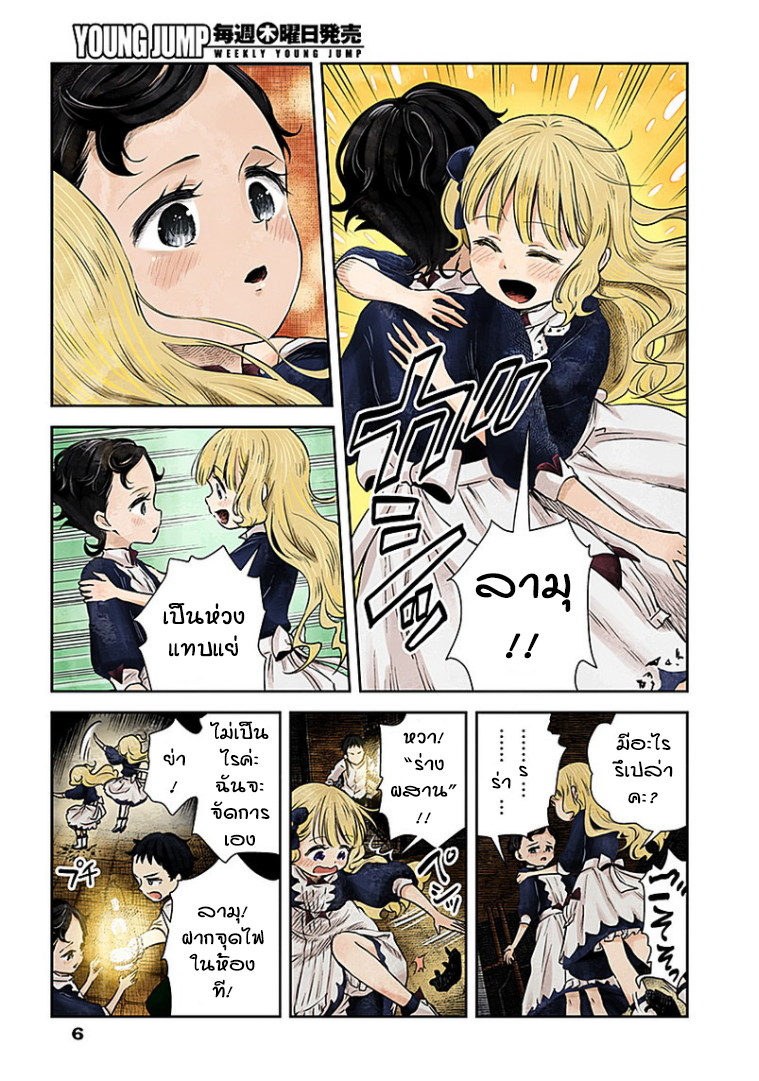 Shadows House page 6