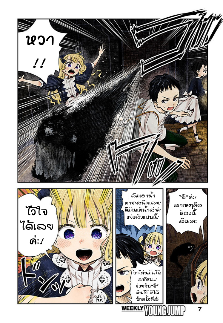 Shadows House page 7