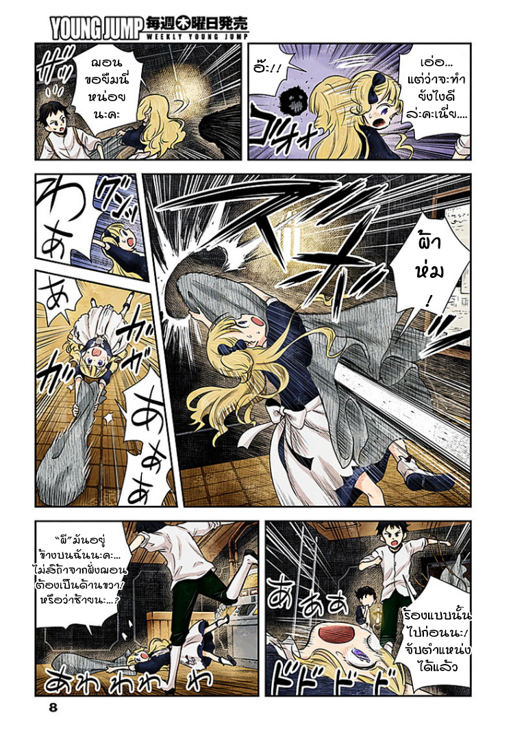 Shadows House page 8