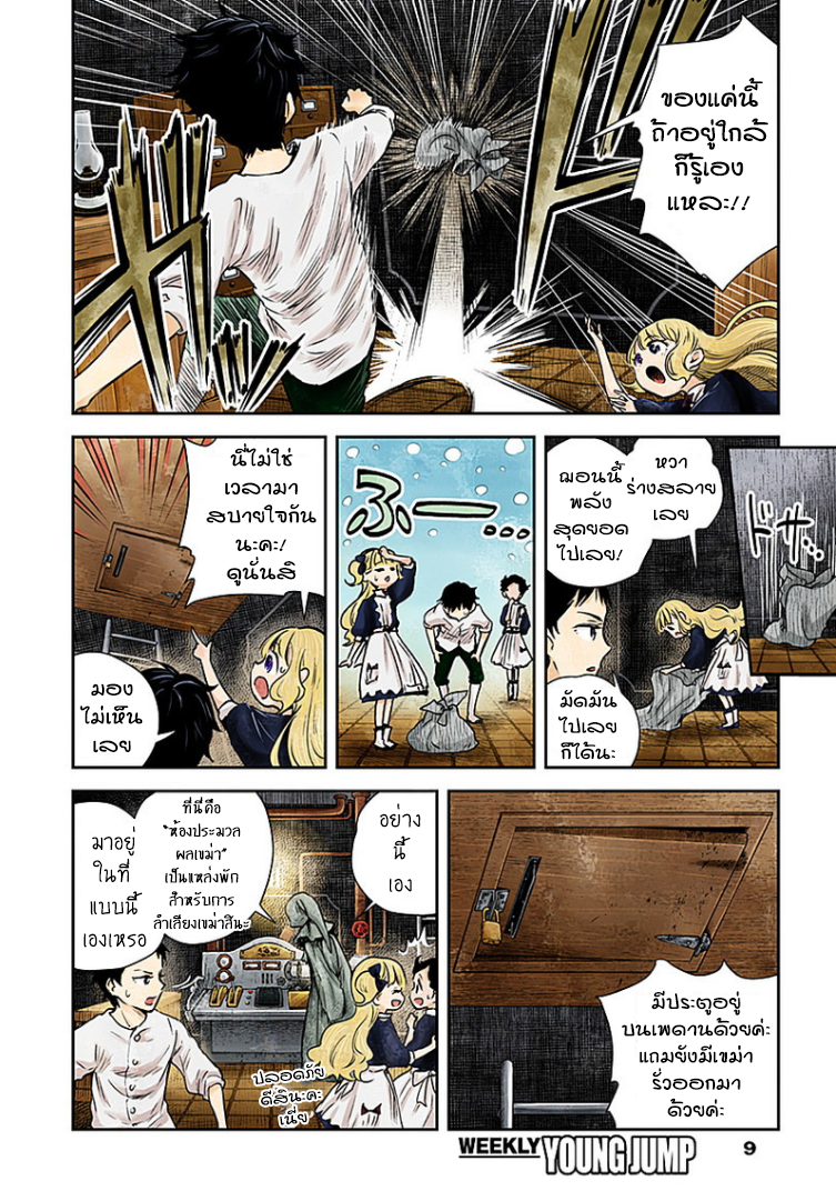 Shadows House page 9