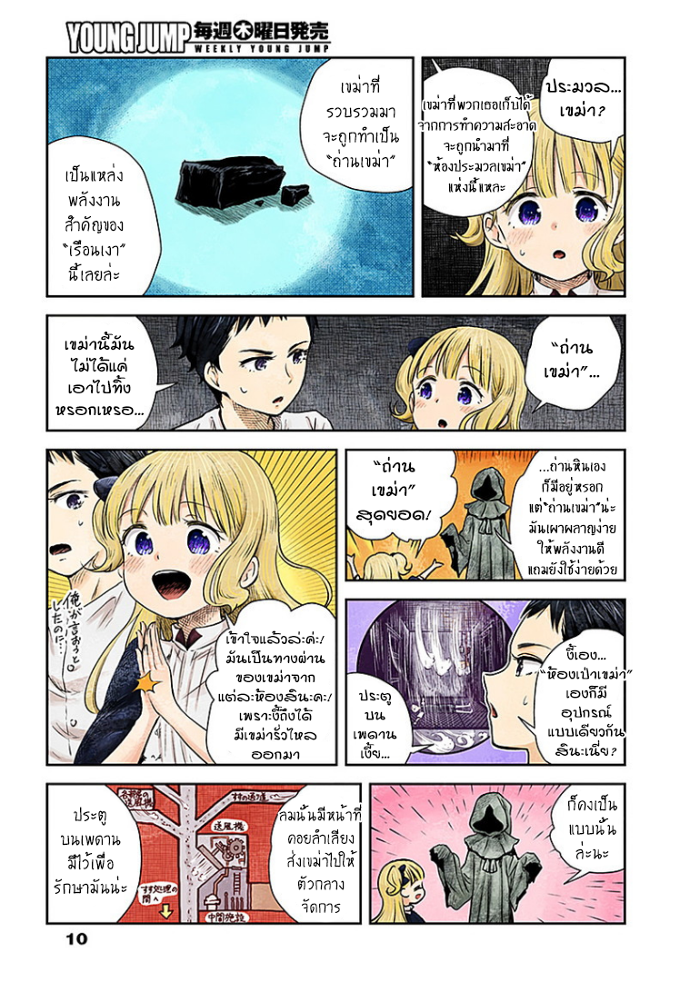 Shadows House page 10