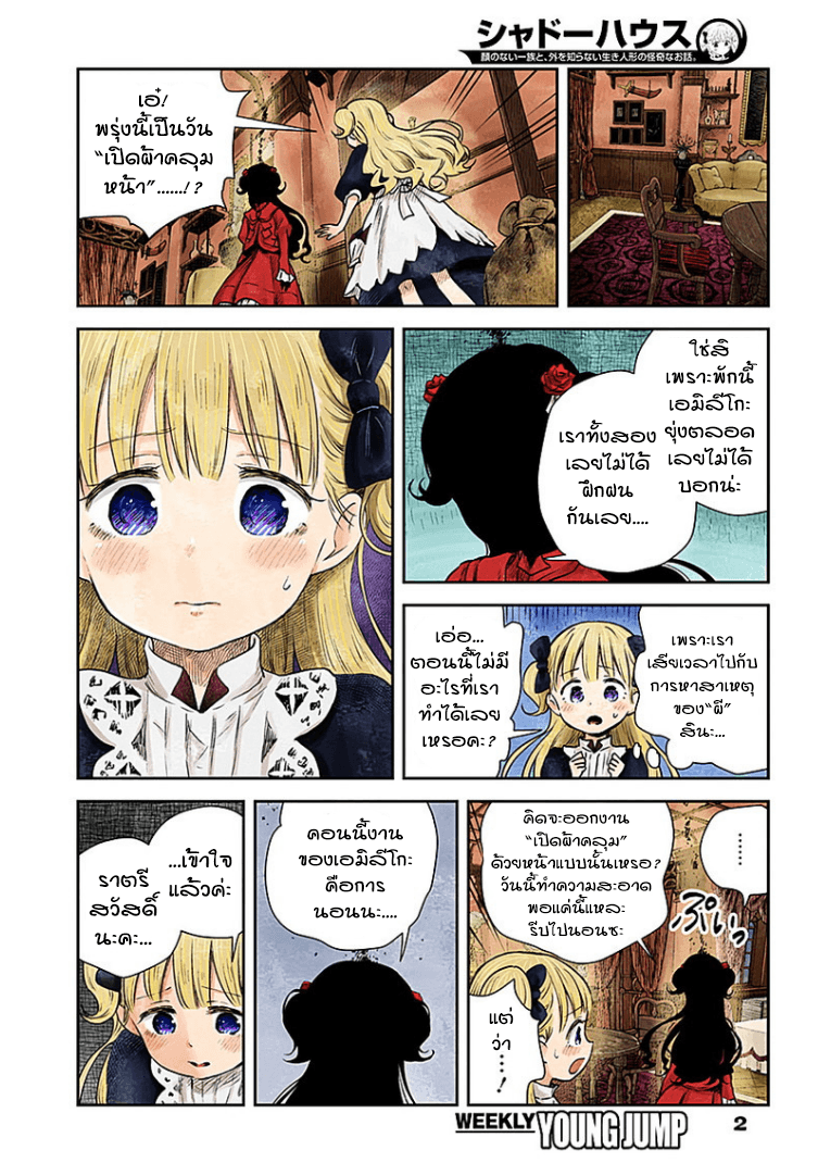 Shadows House page 2