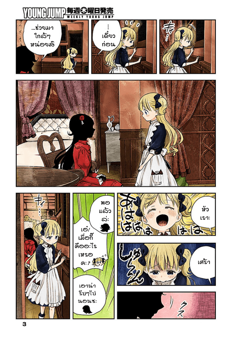 Shadows House page 3