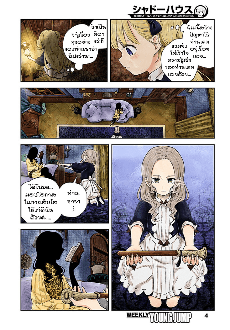 Shadows House page 4