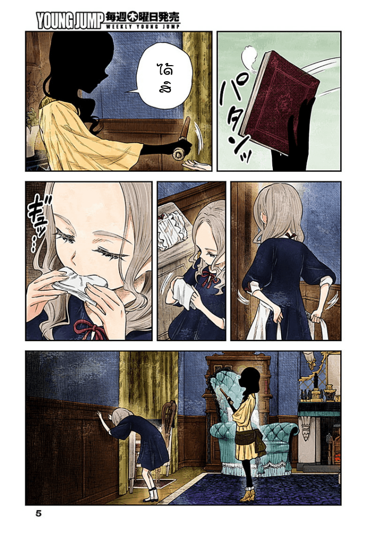 Shadows House page 5