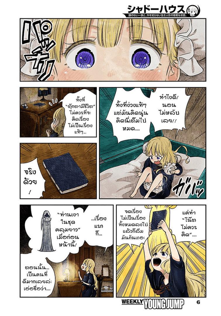 Shadows House page 6