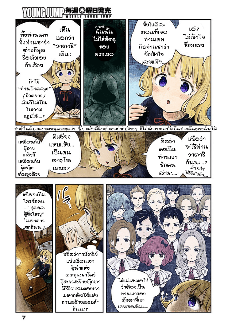 Shadows House page 7