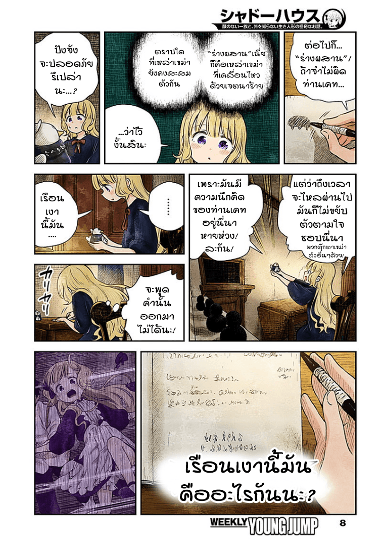 Shadows House page 8