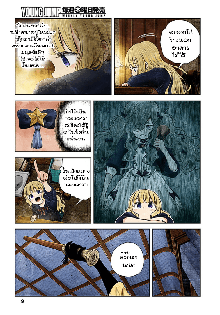 Shadows House page 9