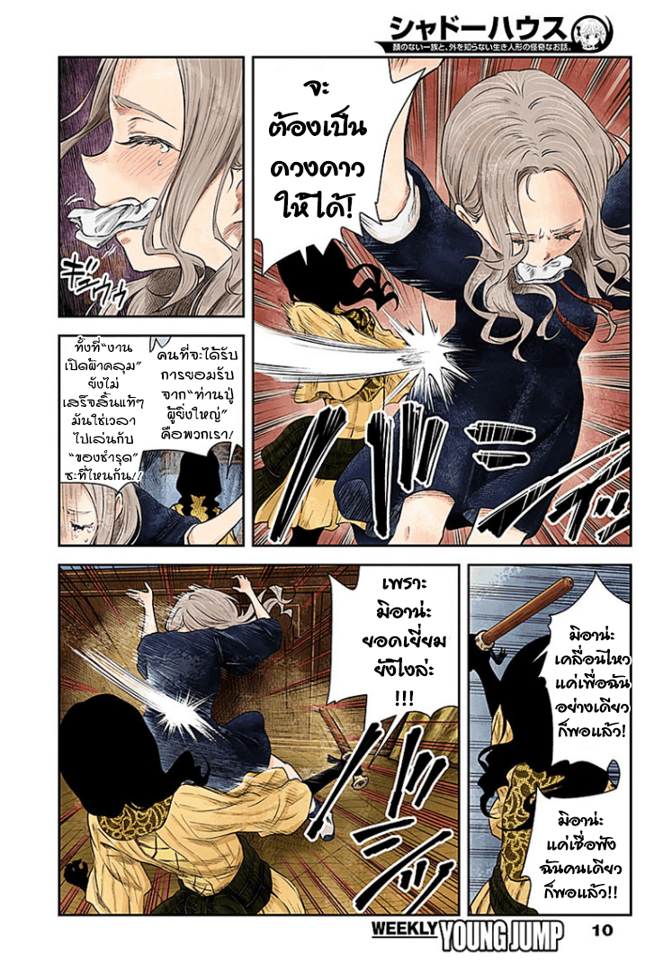Shadows House page 10