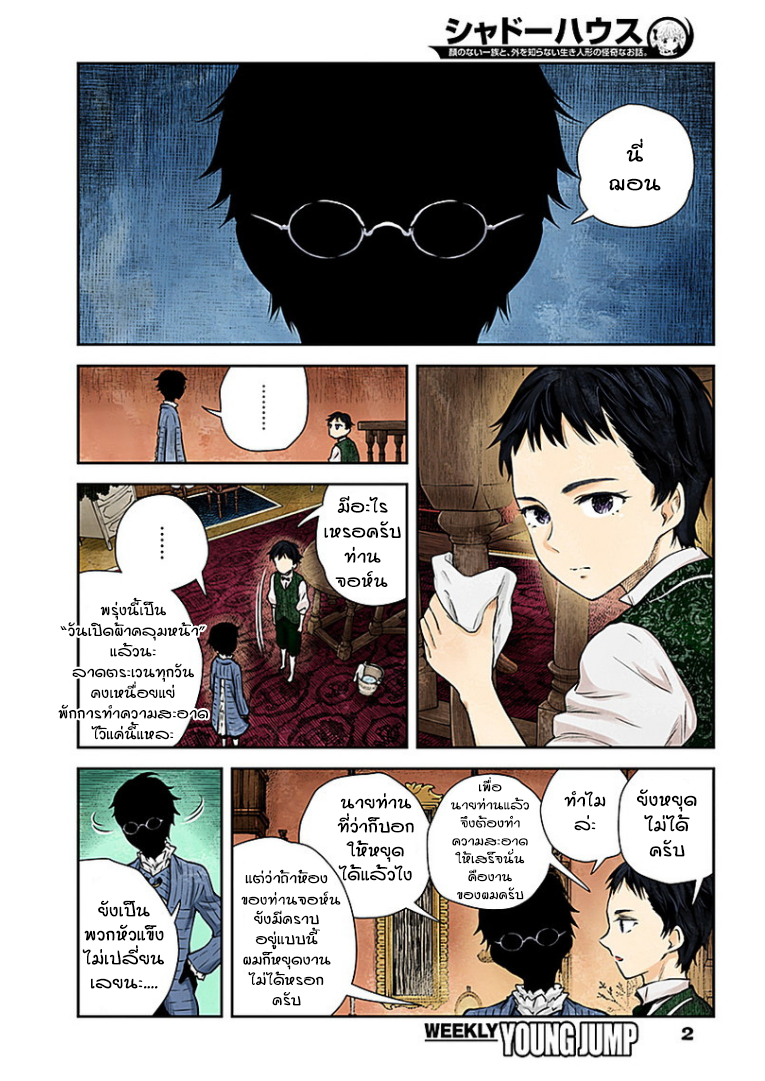 Shadows House page 2