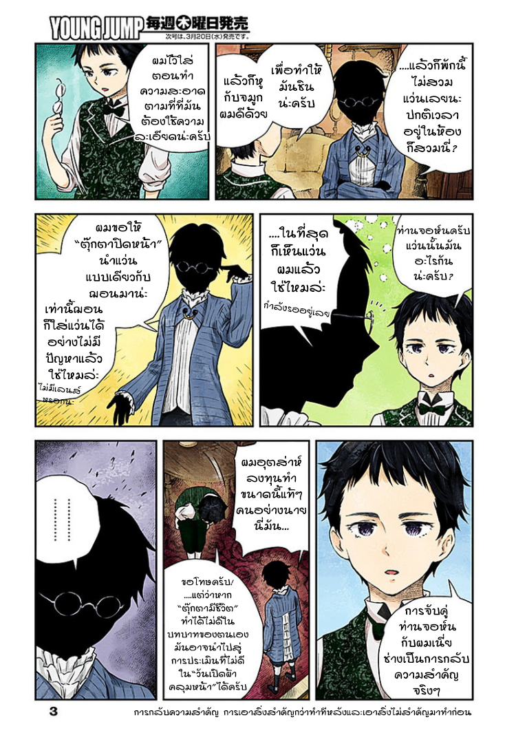 Shadows House page 3