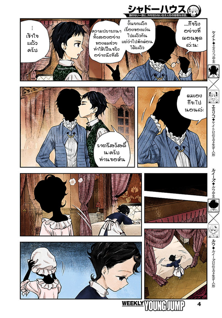 Shadows House page 4