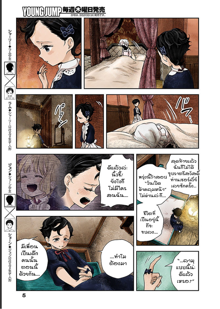 Shadows House page 5