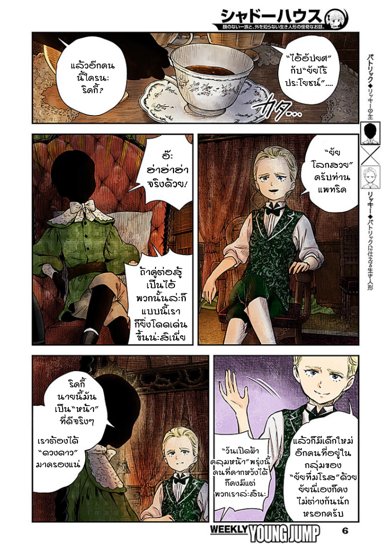 Shadows House page 6
