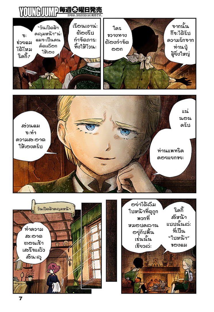 Shadows House page 7