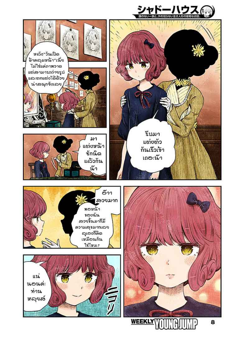 Shadows House page 8