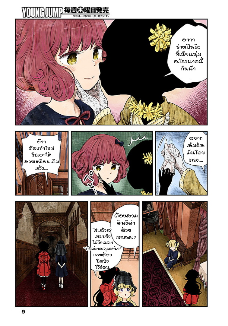 Shadows House page 9
