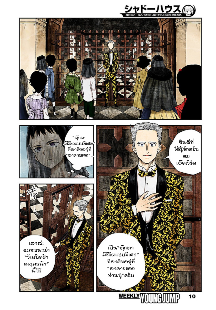 Shadows House page 10
