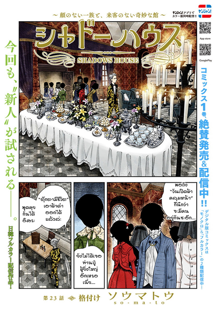 Shadows House page 1