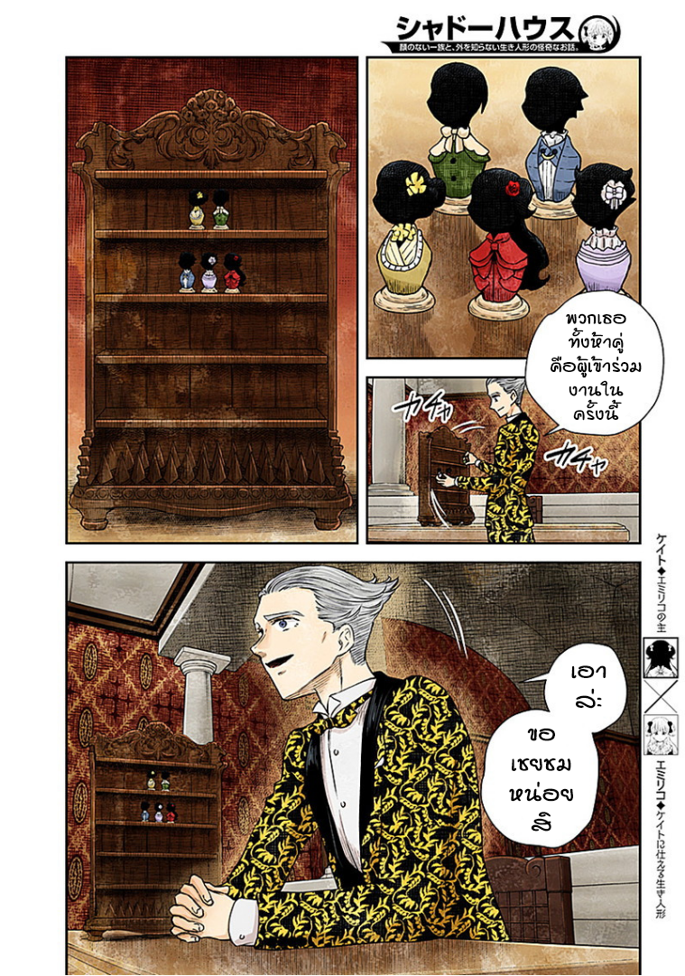 Shadows House page 2