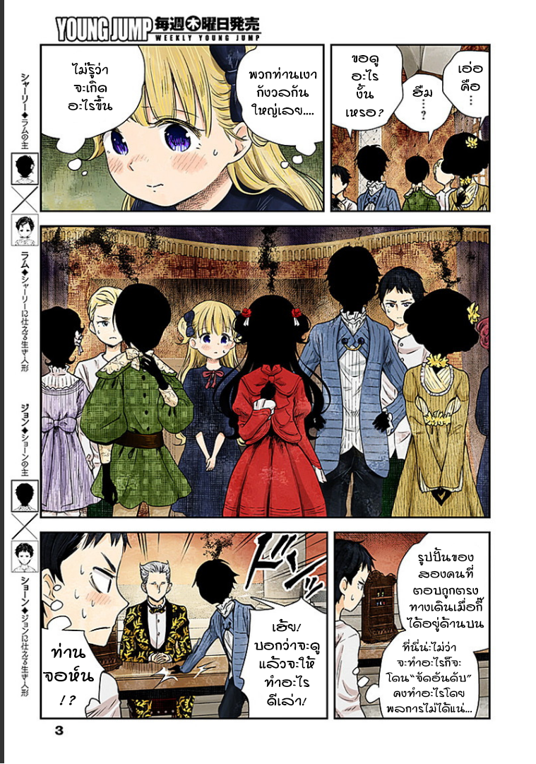 Shadows House page 3