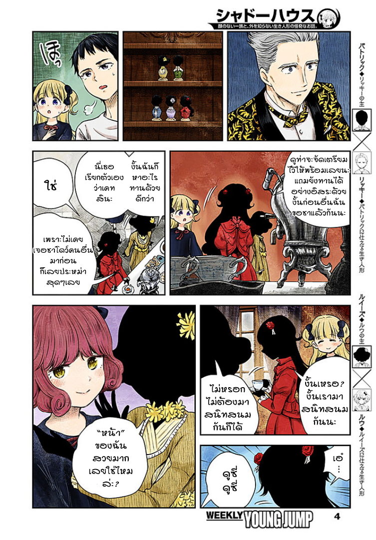 Shadows House page 4