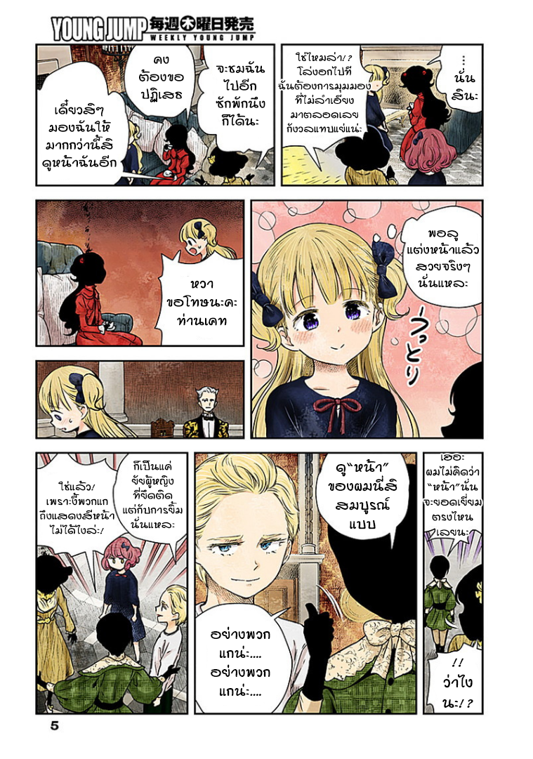 Shadows House page 5