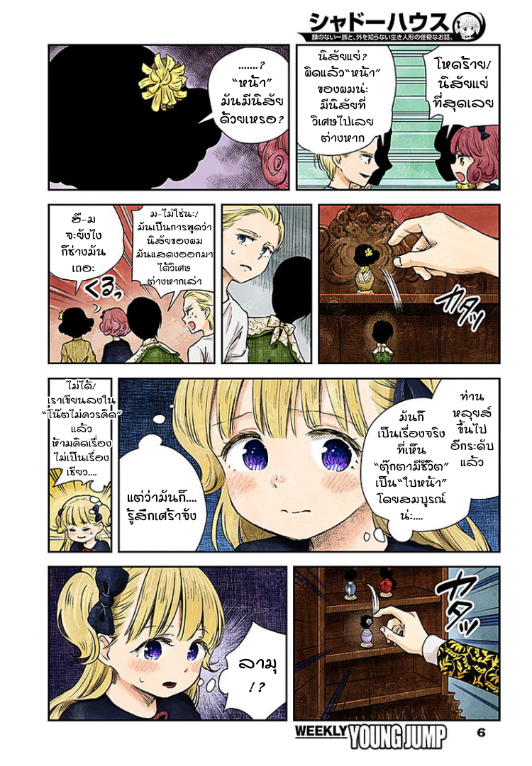 Shadows House page 6