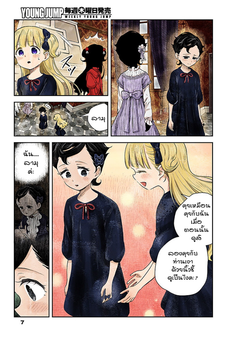 Shadows House page 7