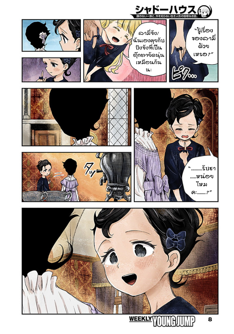 Shadows House page 8